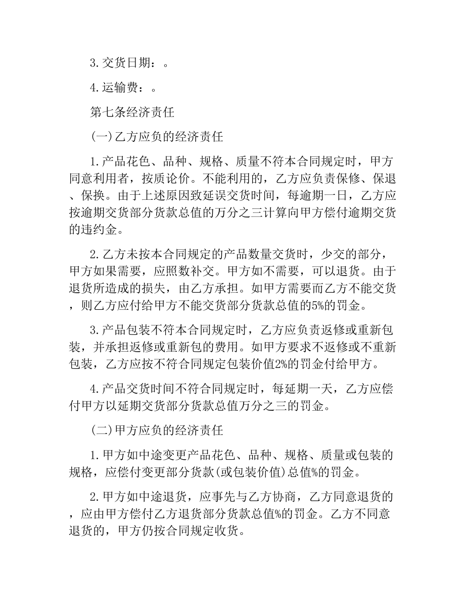 建筑材料采购合同范本 .docx_第2页