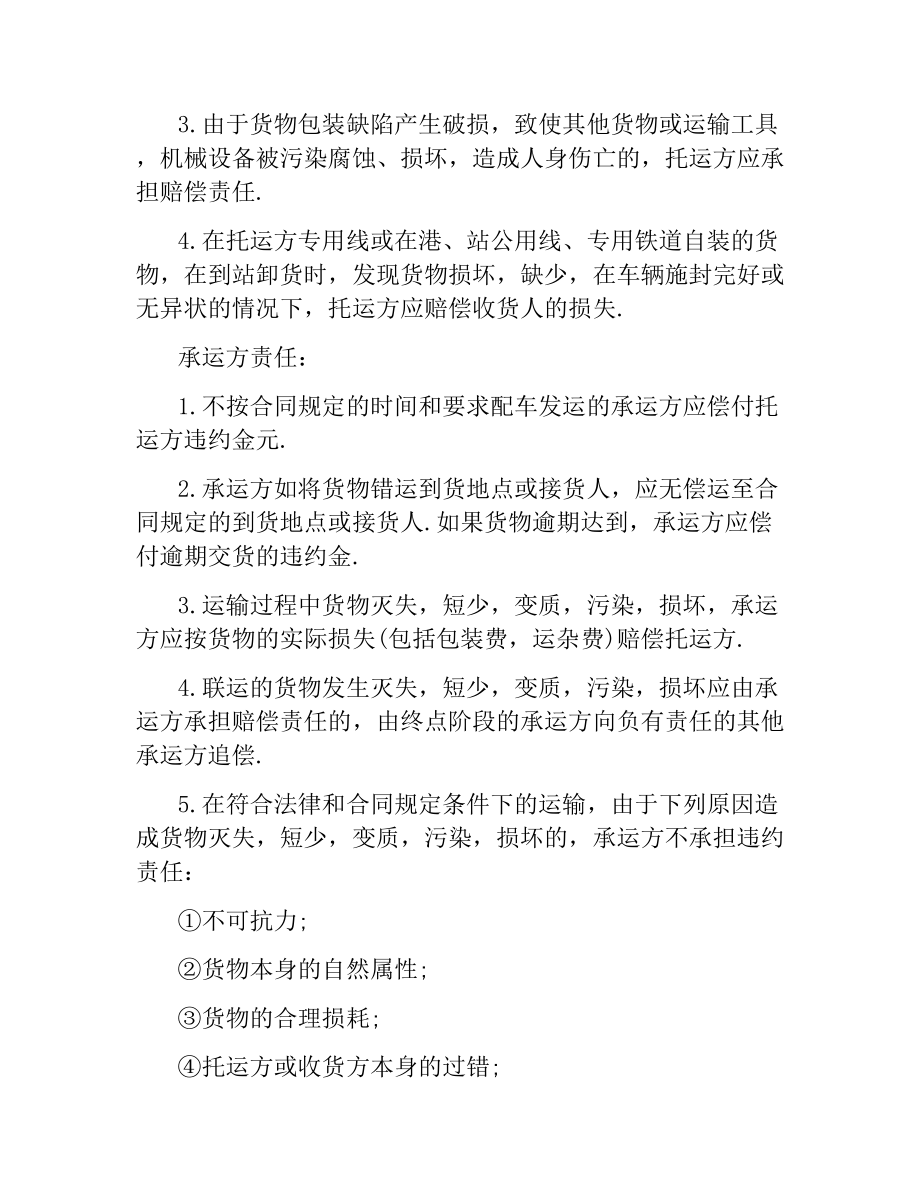 经典版煤炭公路运输合同.docx_第2页