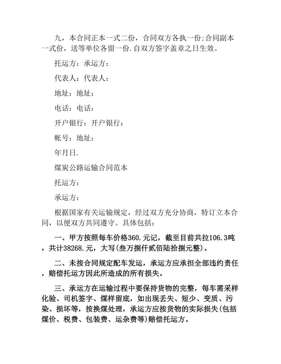 经典版煤炭公路运输合同.docx_第3页