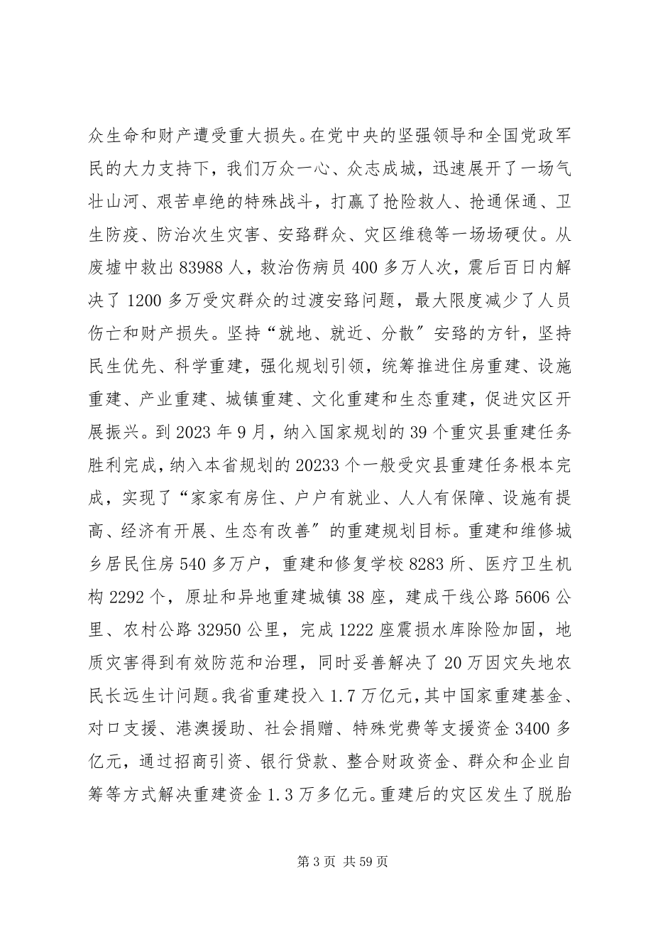 2023年XX省第十次党代会报告全文5篇新编.docx_第3页