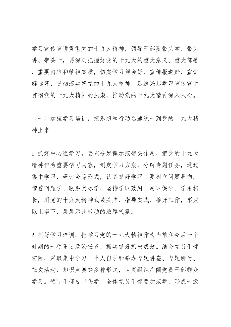 2023年档案局学习贯彻十九大工作方案.doc_第2页