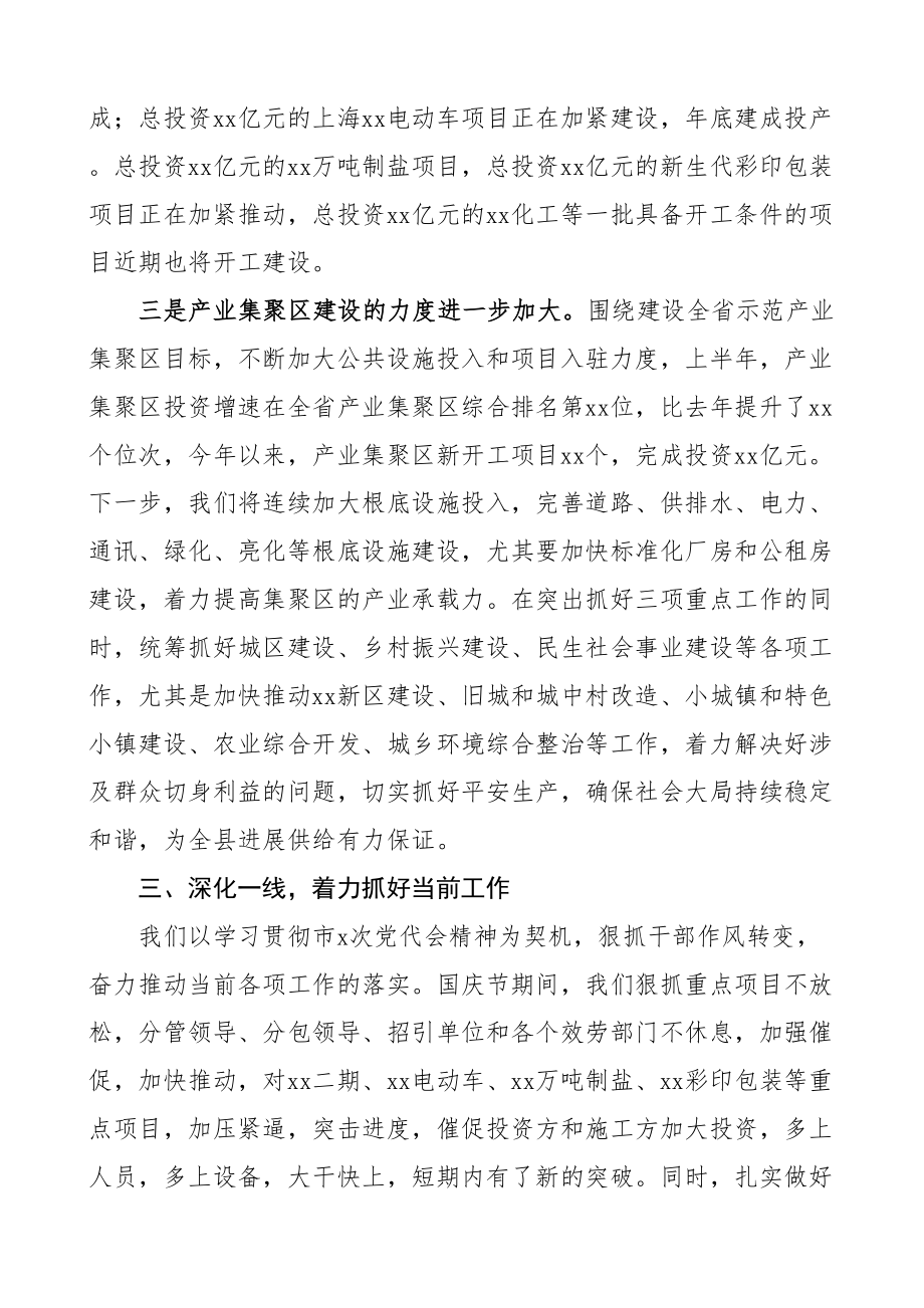 2023年xx县学习贯彻落实市党代会精神情况报告工作汇报总结.doc_第3页