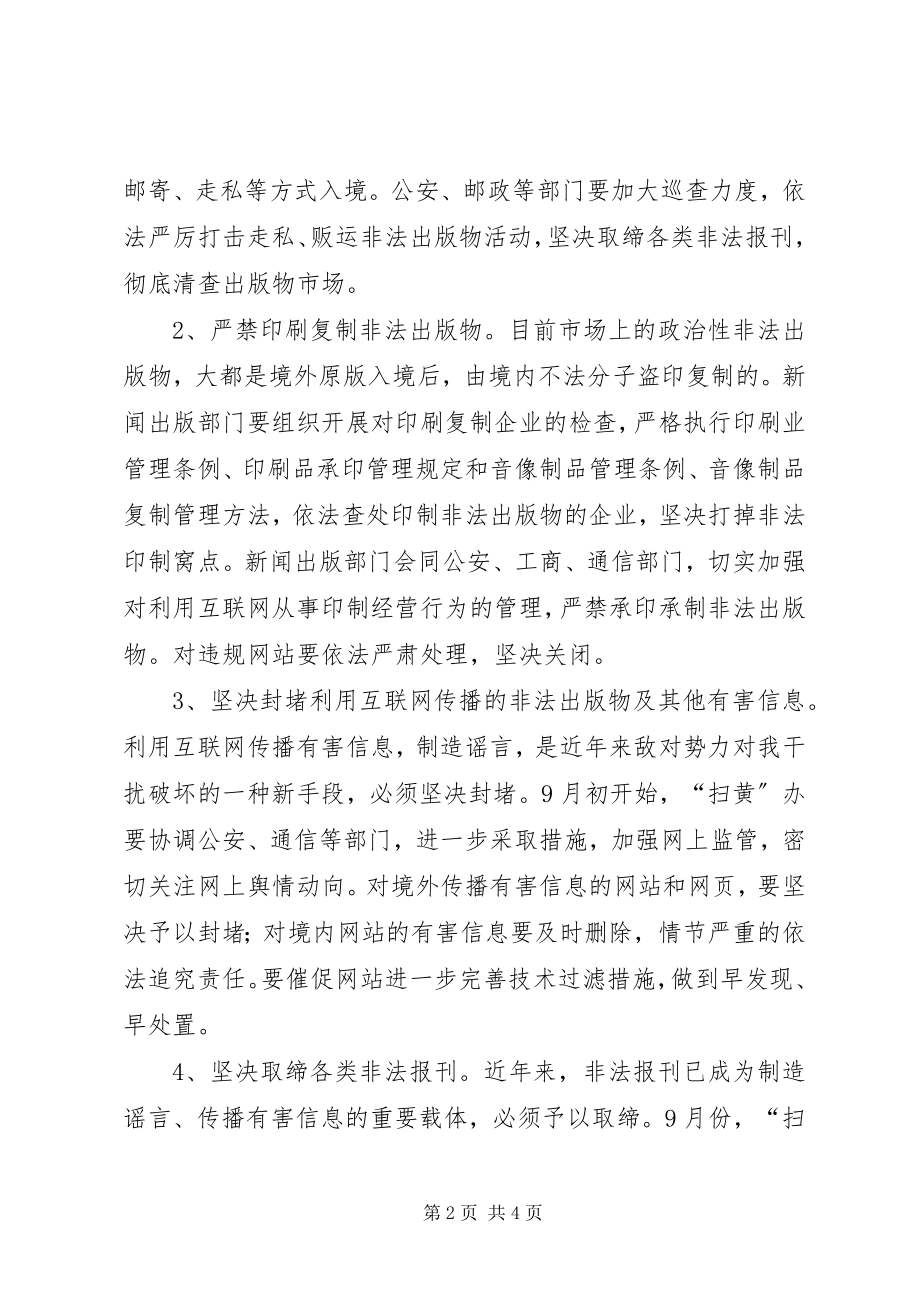 2023年文化局打击非法出版工作方案.docx_第2页