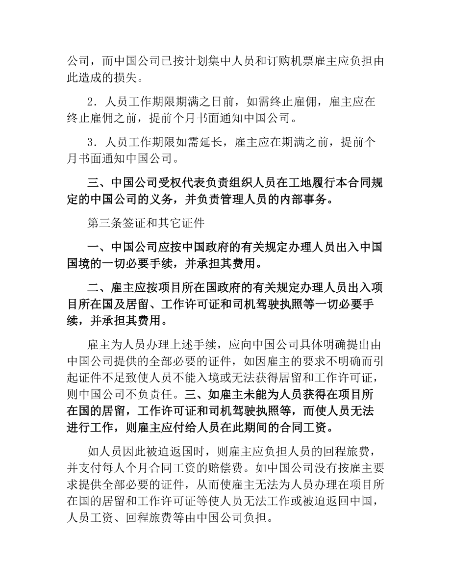 国际劳务合同（四）.docx_第2页