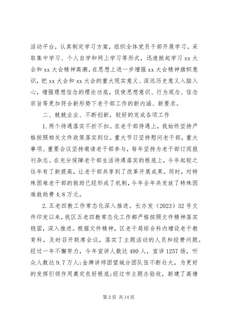 2023年XX县区委老干部局述职述廉报告2新编.docx_第2页