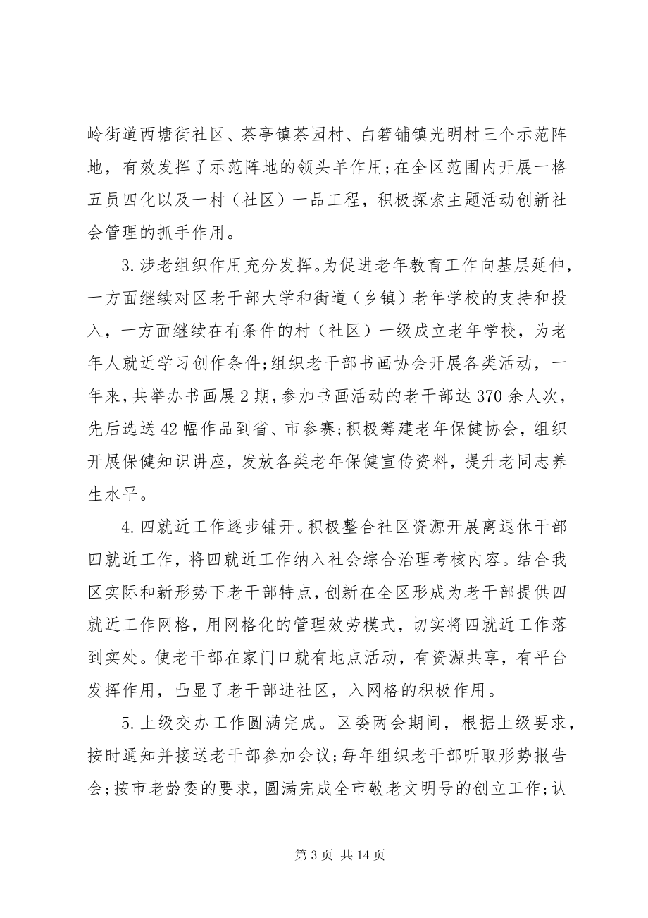 2023年XX县区委老干部局述职述廉报告2新编.docx_第3页