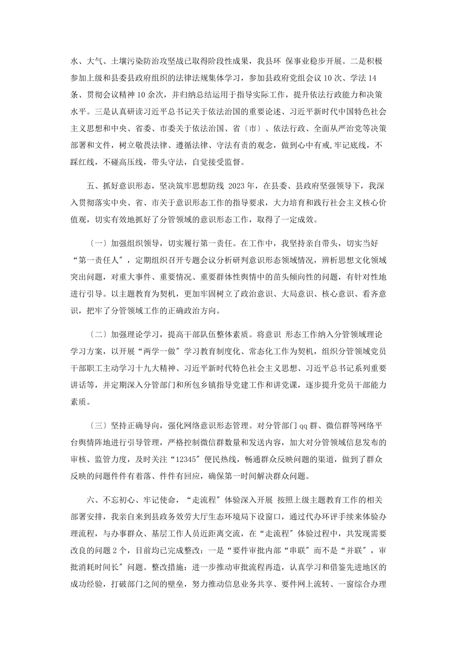 2023年x副县长述职述廉述法报告.docx_第3页