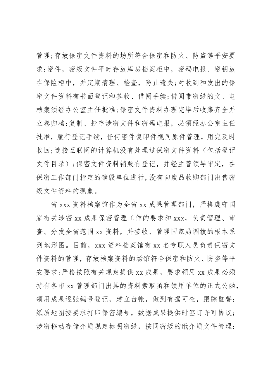 2023年xx涉密载体自查报告新编.docx_第2页