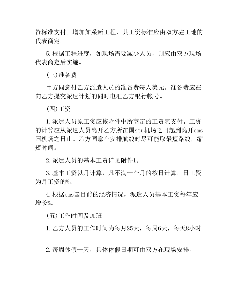 国际劳务合同（2） .docx_第2页