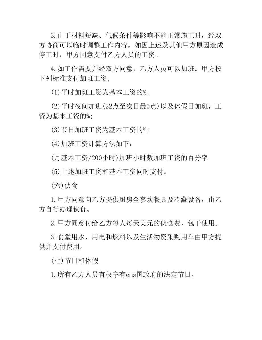 国际劳务合同（2） .docx_第3页