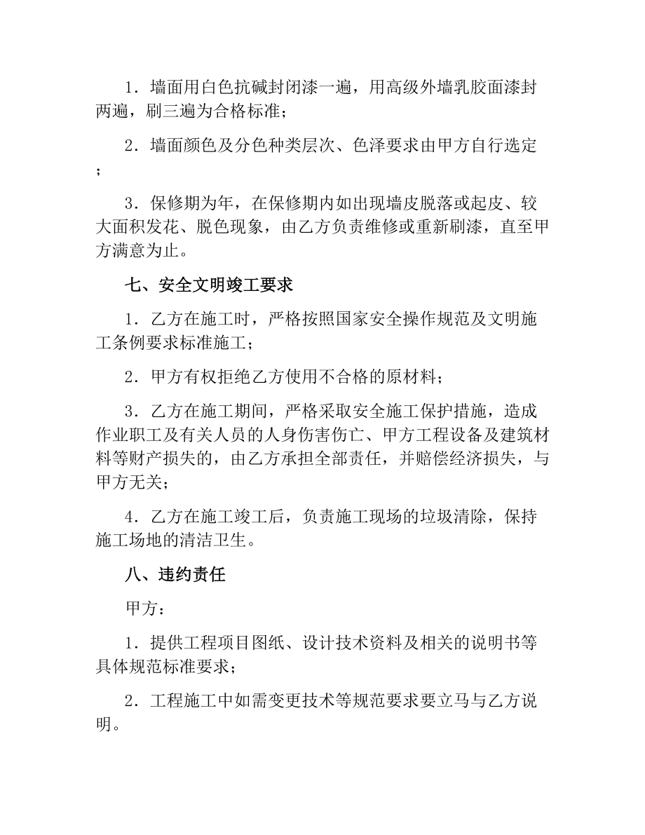 办公楼外墙粉刷工程施工合同.docx_第2页