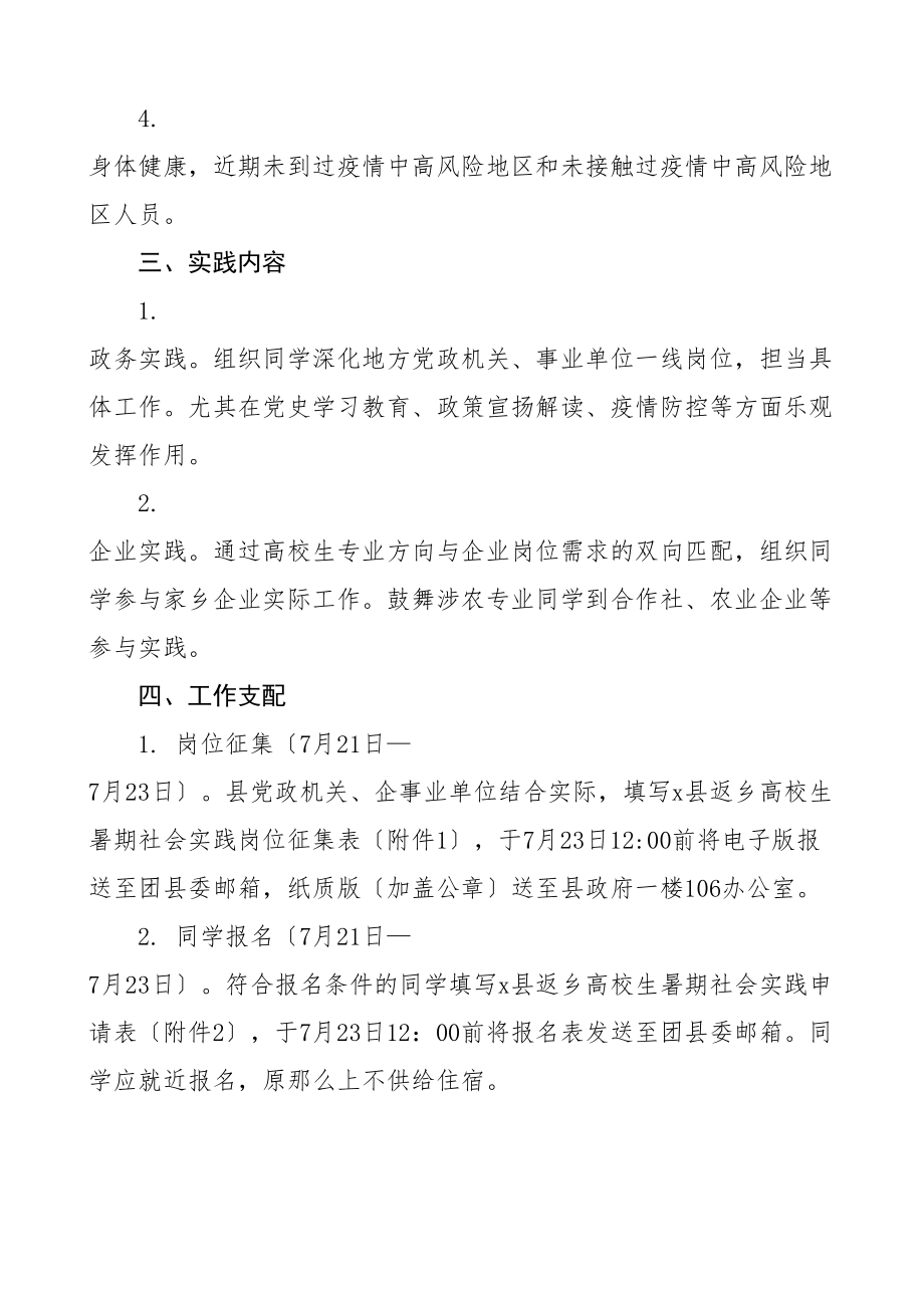 2023年返乡大学生暑期社会实践活动方案工作方案共青团.doc_第2页