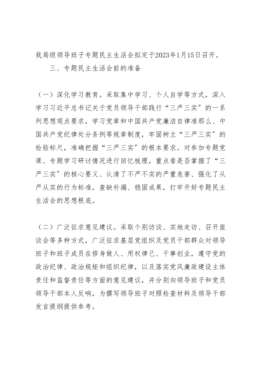 2023年领导班子三严三实民主生活会工作方案.doc_第2页