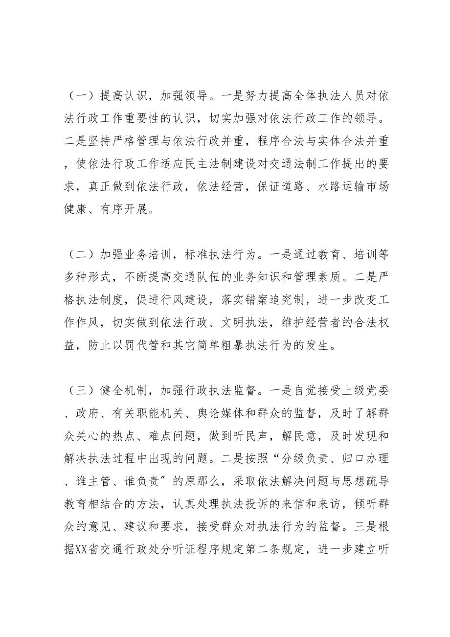 2023年进一步规范行政执法行为的工作方案 .doc_第2页