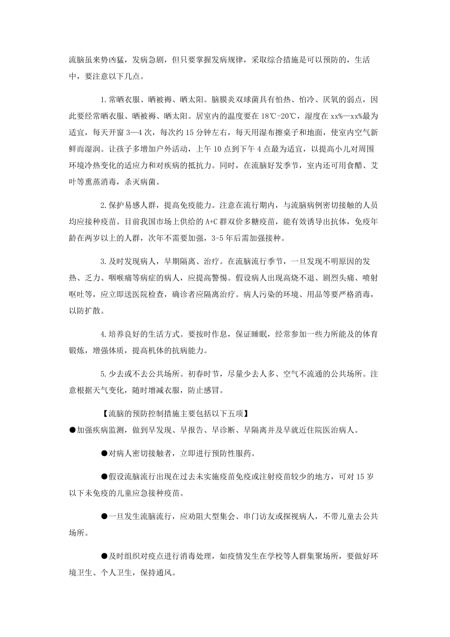 2023年预防传染病手抄报内容大全.docx_第2页