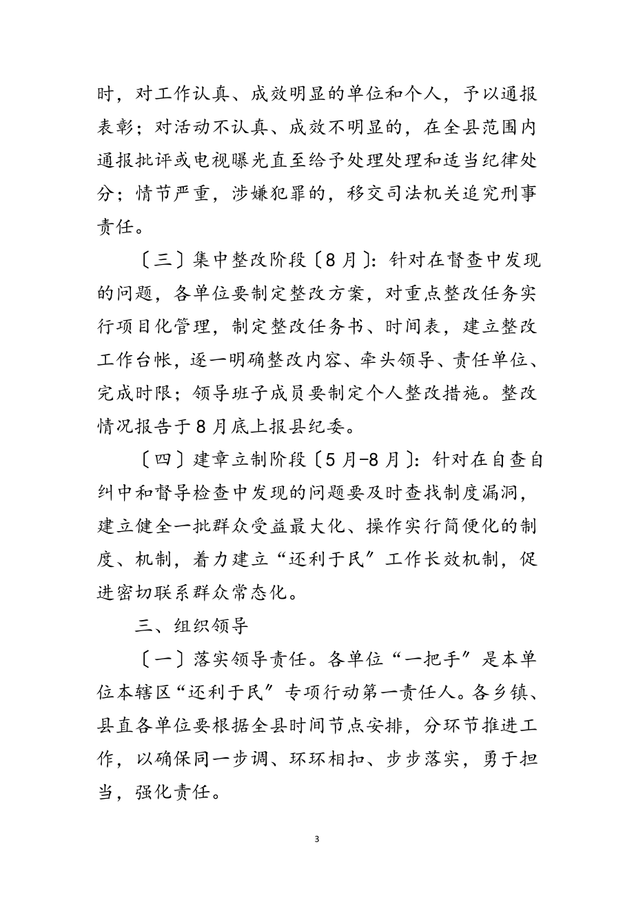 2023年监察局还利于民工作方案范文.doc_第3页