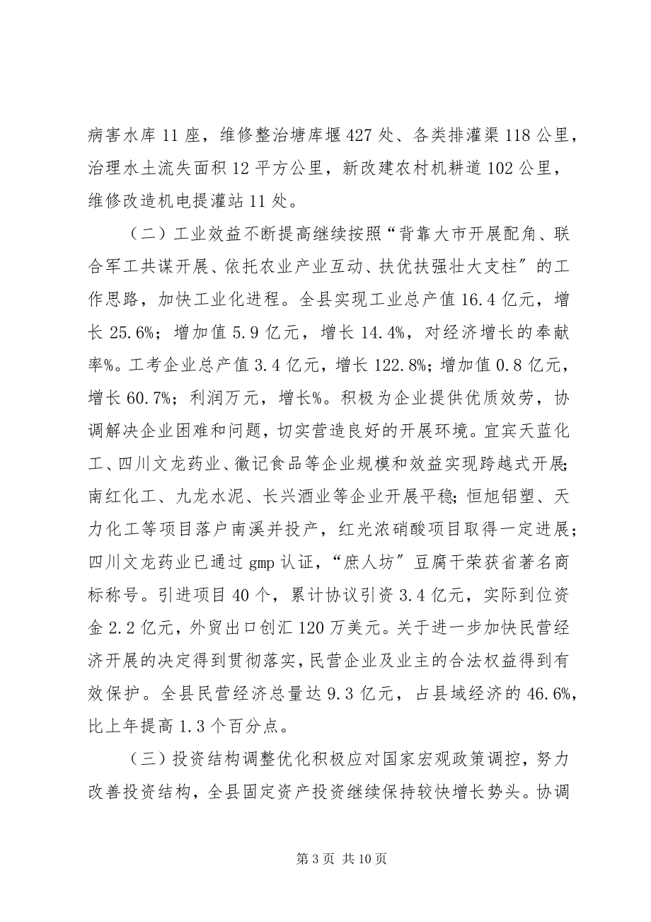 2023年XX县区人民政府班子述职报告XX县区人民政府班子.docx_第3页