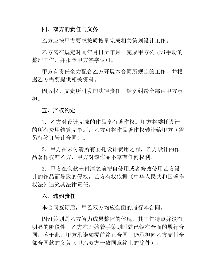 VI策划、执行合同书.docx_第2页