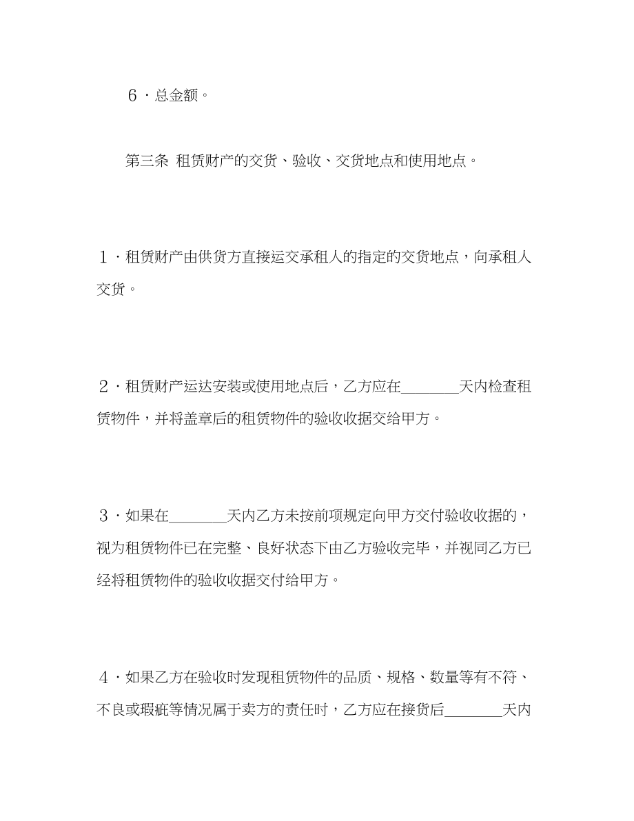 2023年融资租赁合同323.docx_第2页