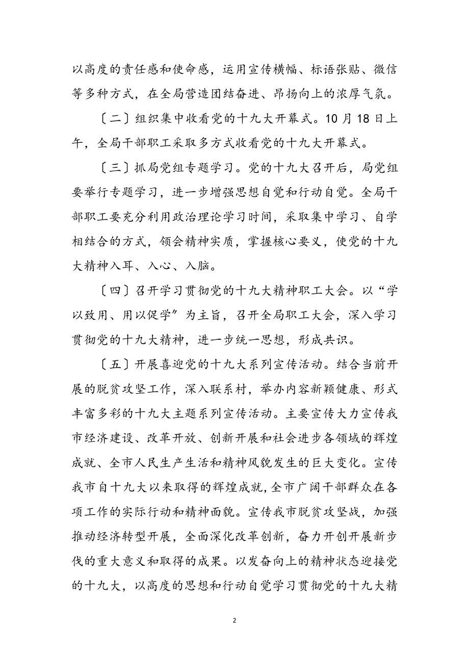 2023年财政局十九大宣传学习工作方案参考范文.doc_第2页