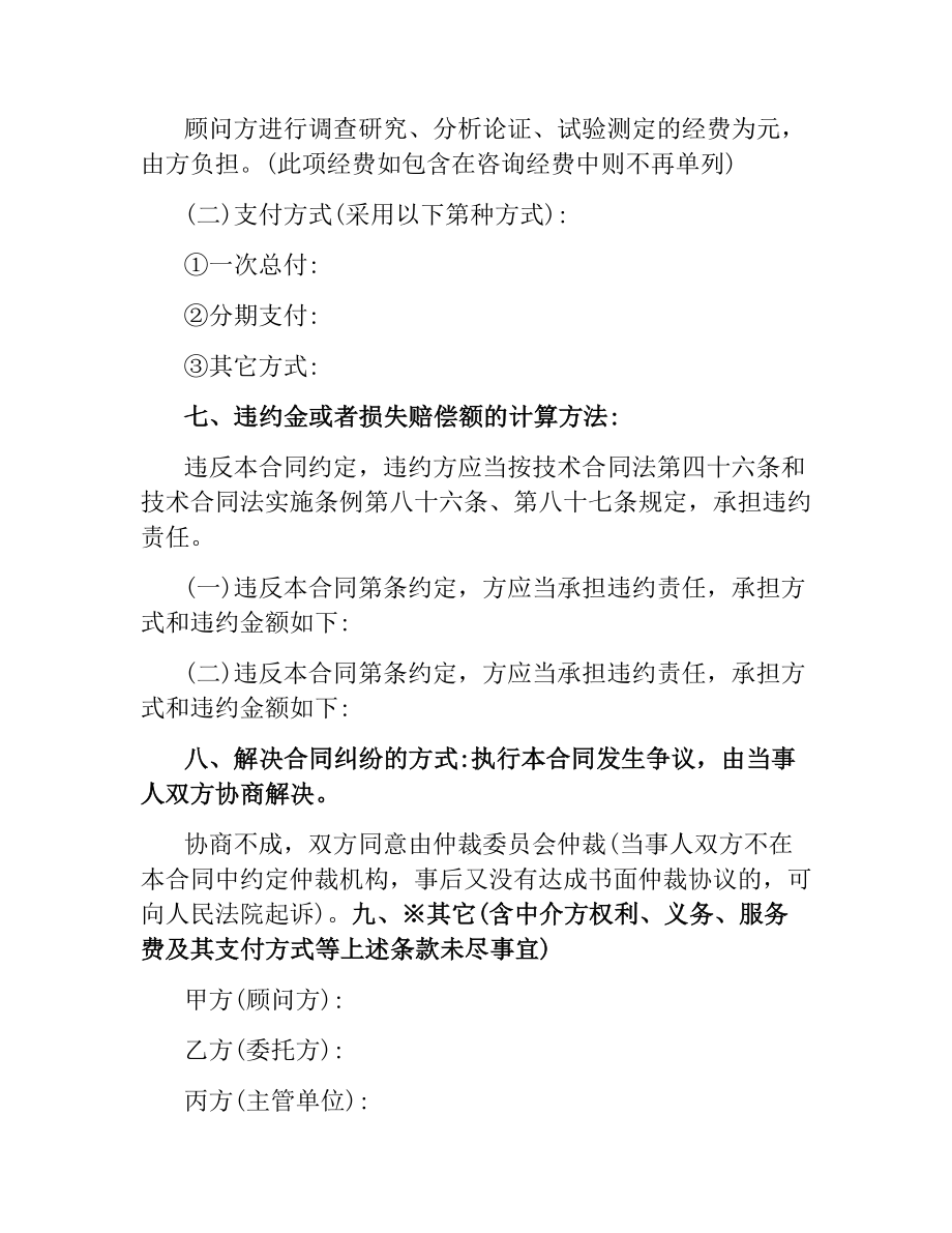 实用版技术咨询合同协议.docx_第2页