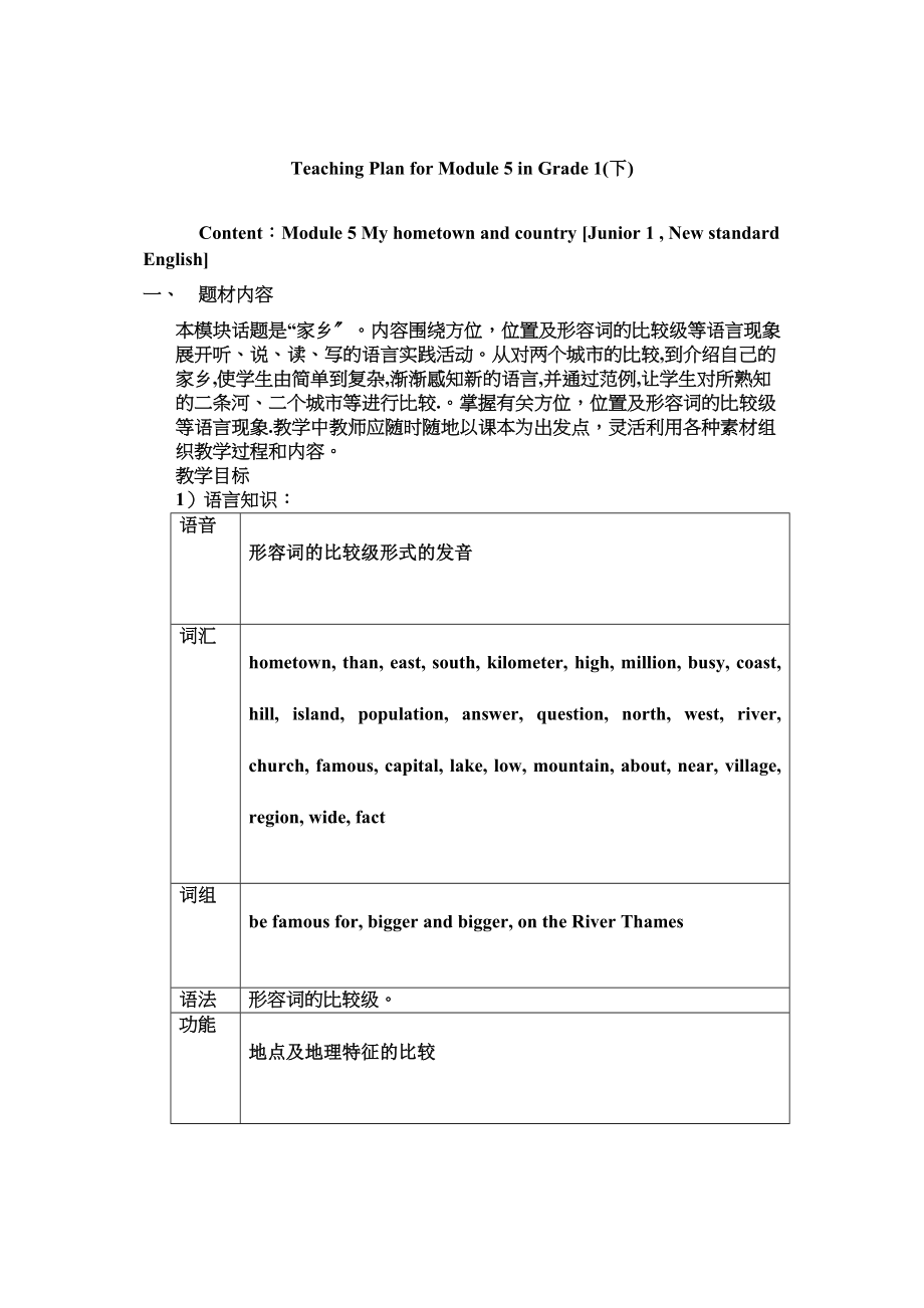 2023年module5myhometownandcountry教案外研社七年级下3doc初中英语.docx_第1页