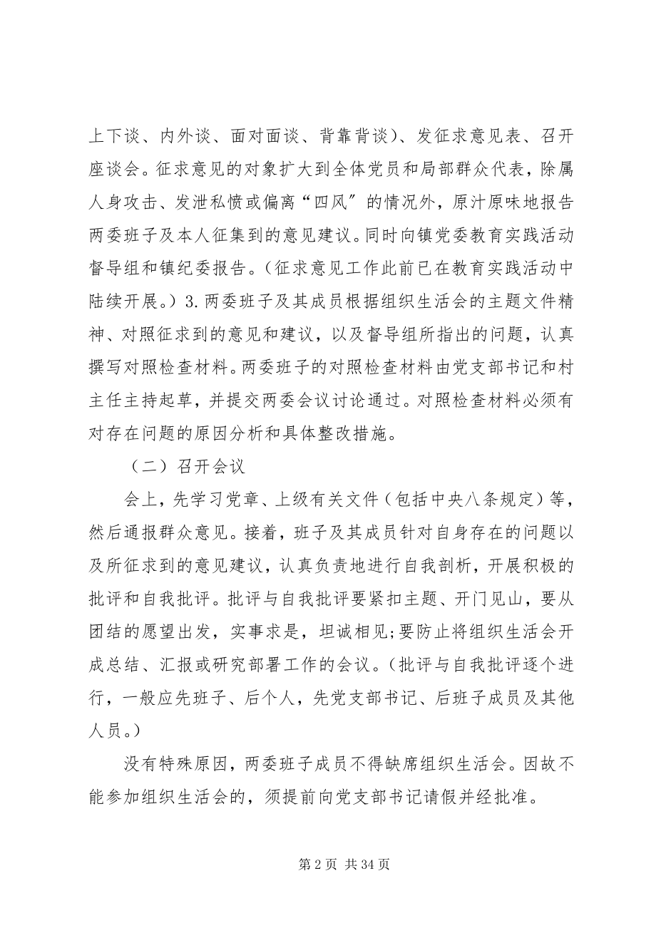 2023年金马村专题组织生活会工作方案.docx_第2页