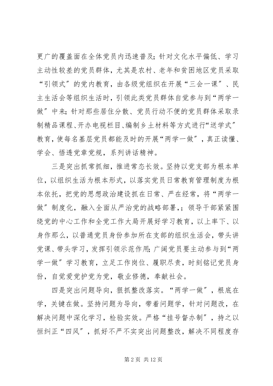 2023年“两学一做”学习教育开展情况报告.docx_第2页