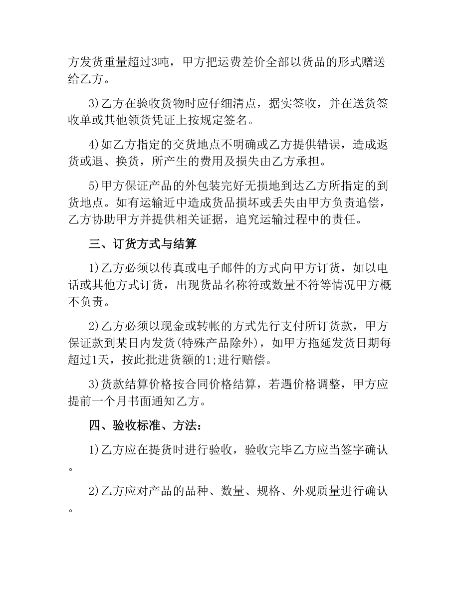 调料采购合同 .docx_第2页