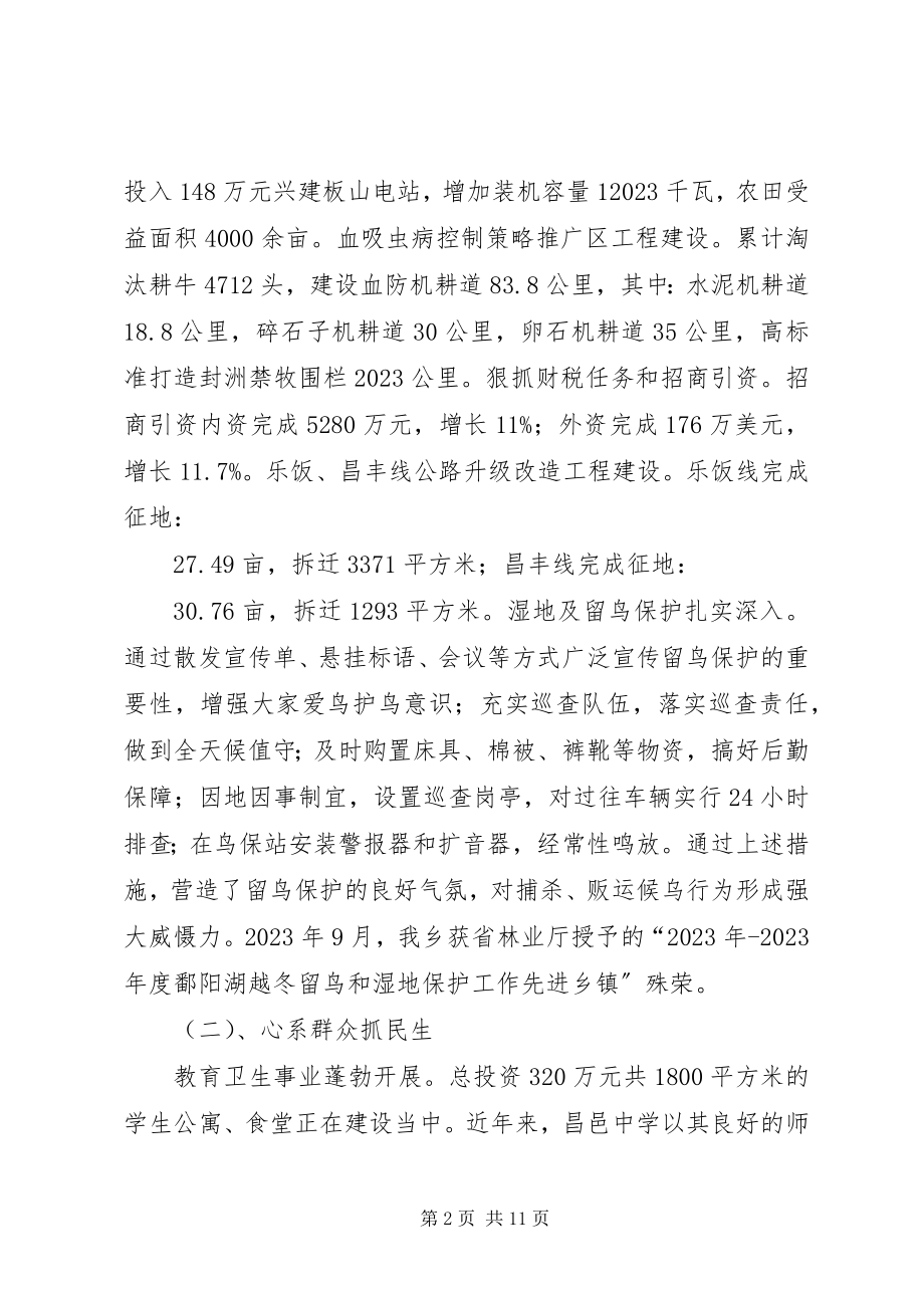 2023年xx乡年度工作总结报告.docx_第2页