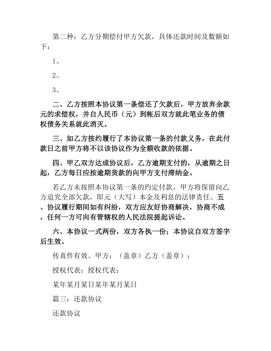 还款合同书.docx_第3页