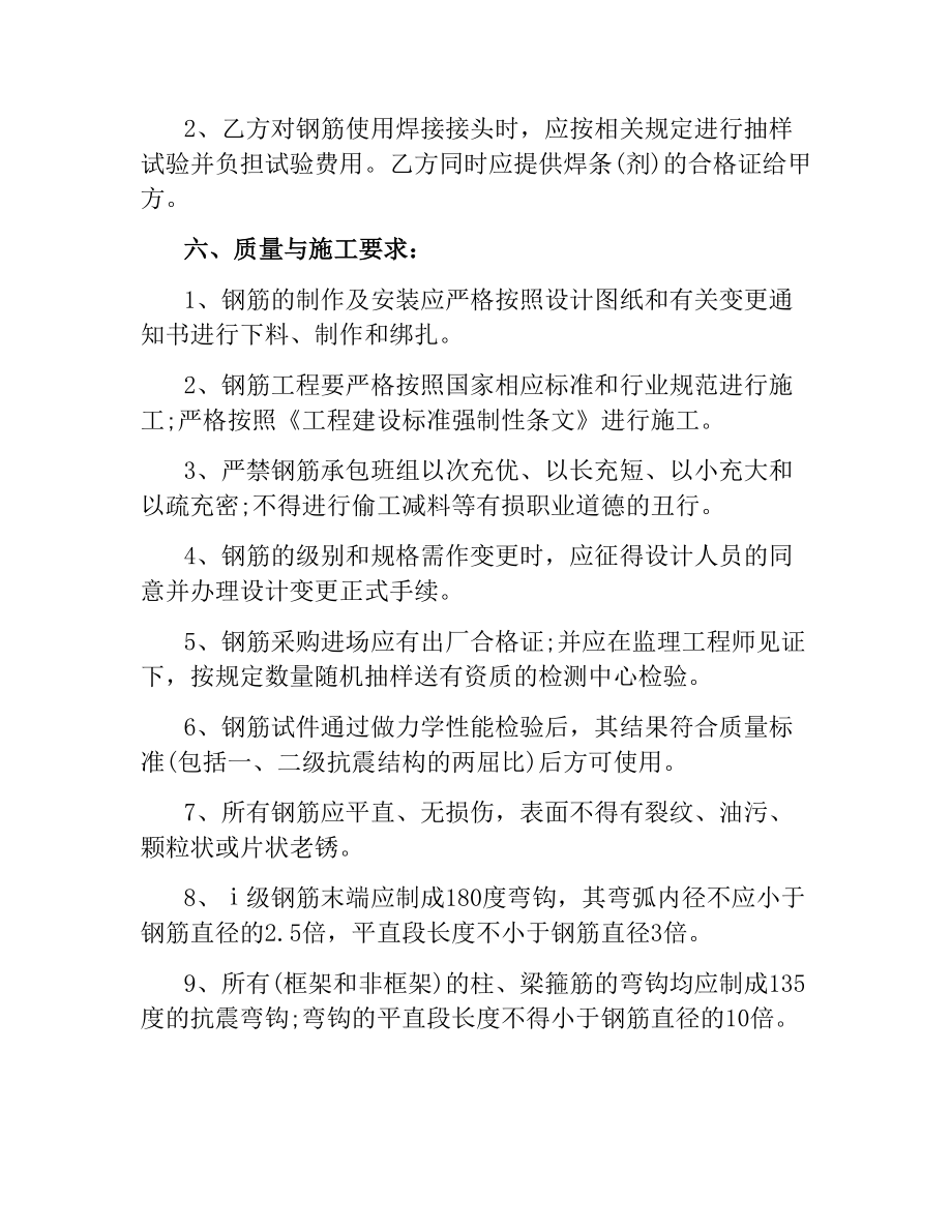 建筑钢筋承包合同.docx_第2页