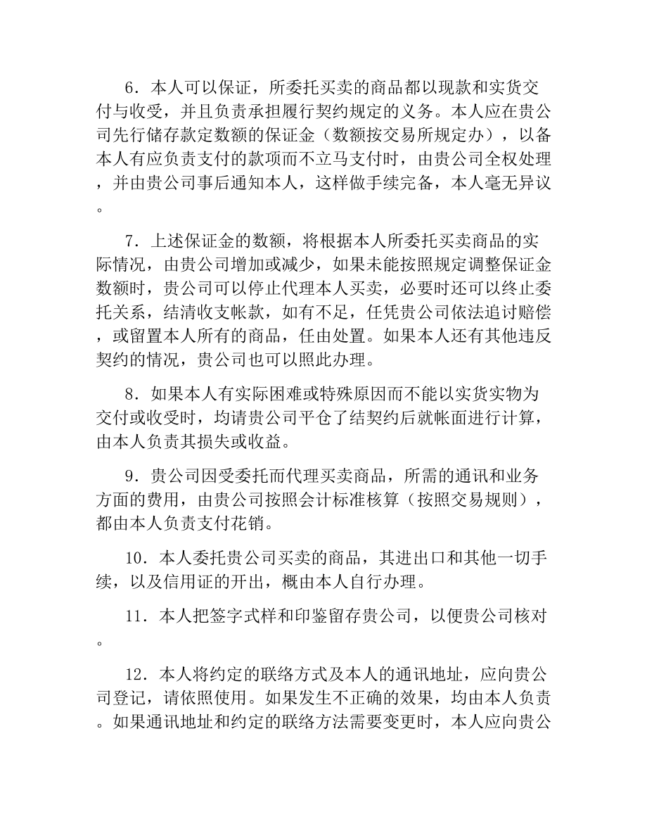 期货委托合同.docx_第2页