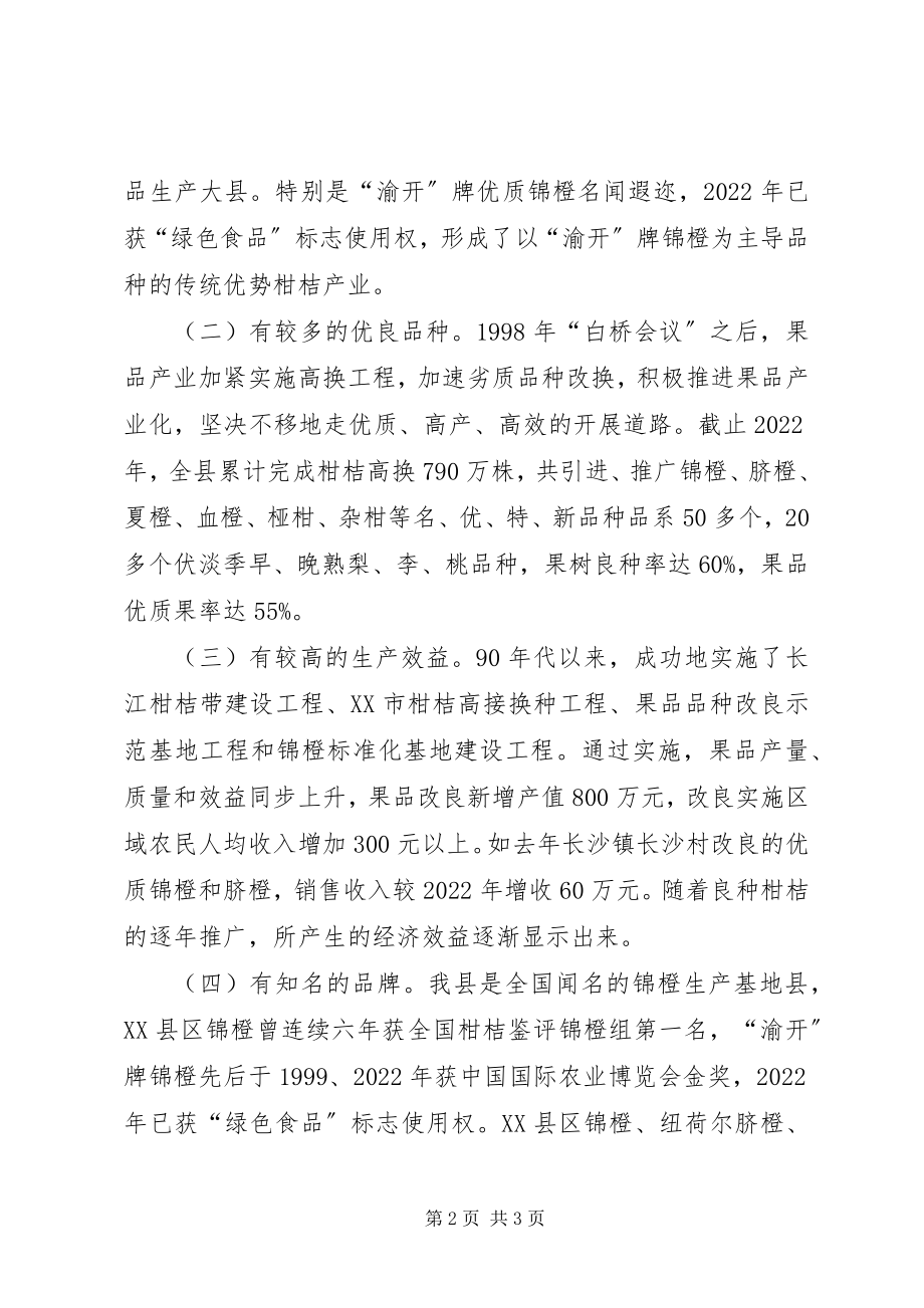 2023年XX县区果品产业发展规划调研报告调研报告新编.docx_第2页