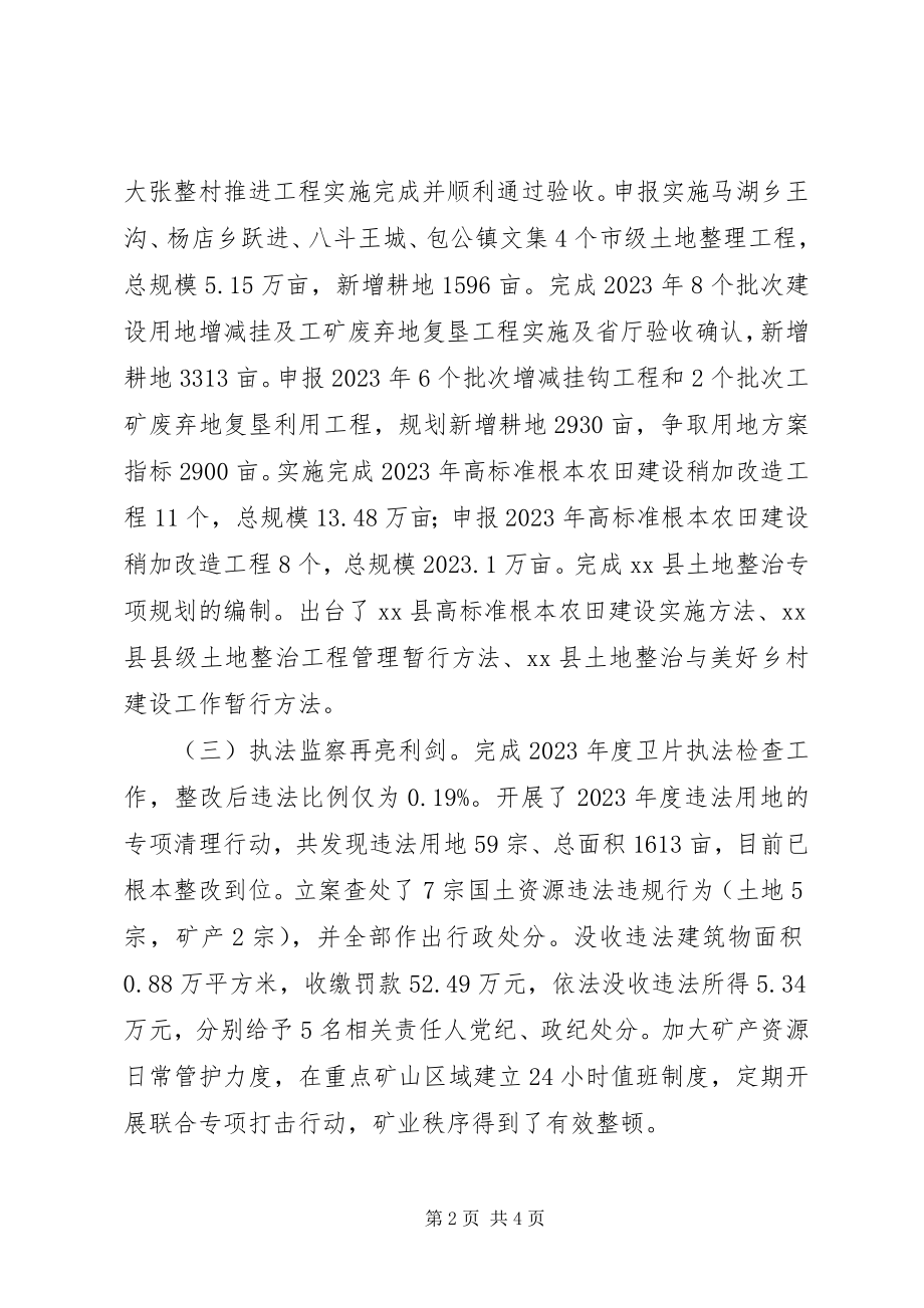 2023年xx县国土资源局工作报告材料.docx_第2页