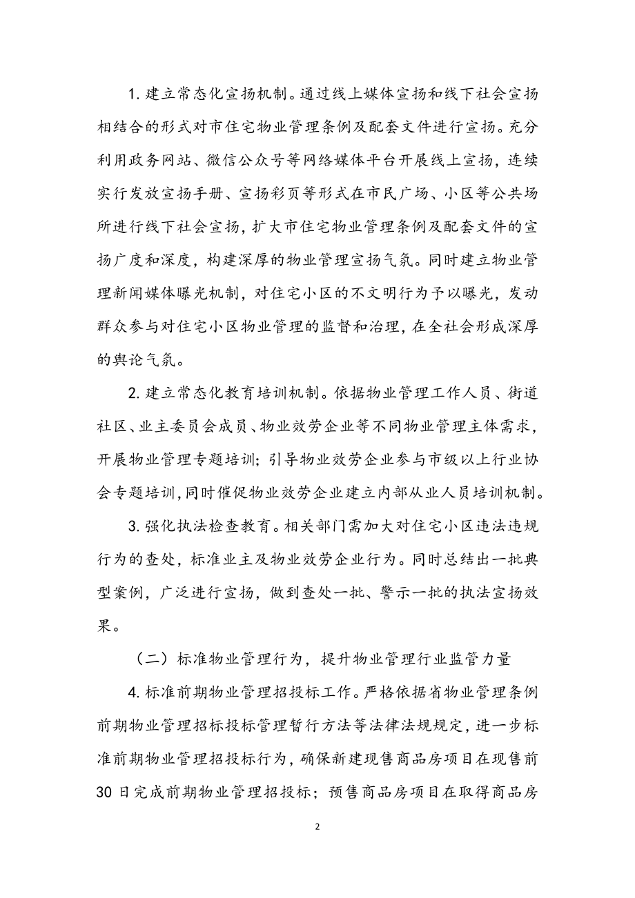 2023年物业管理提升年活动工作方案.docx_第2页