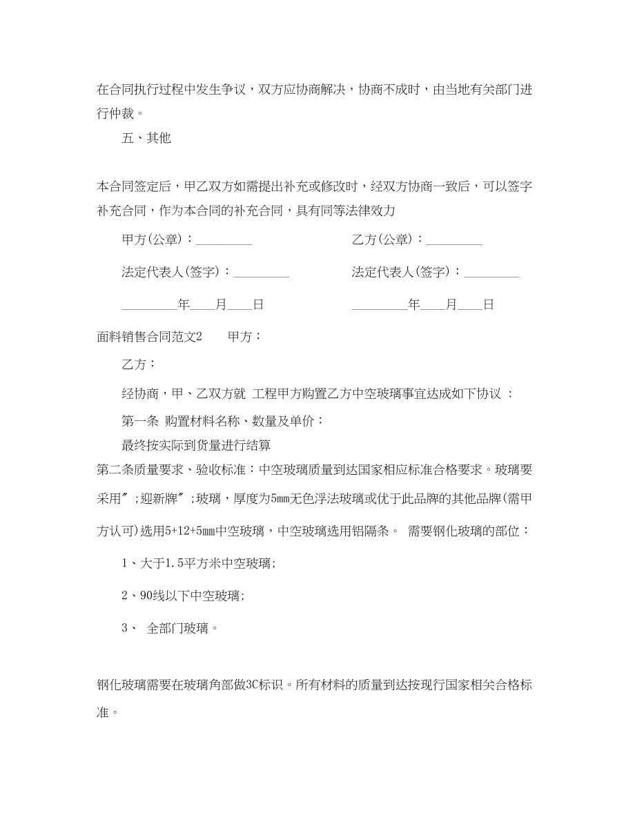 2023年面料销售合同.docx_第3页