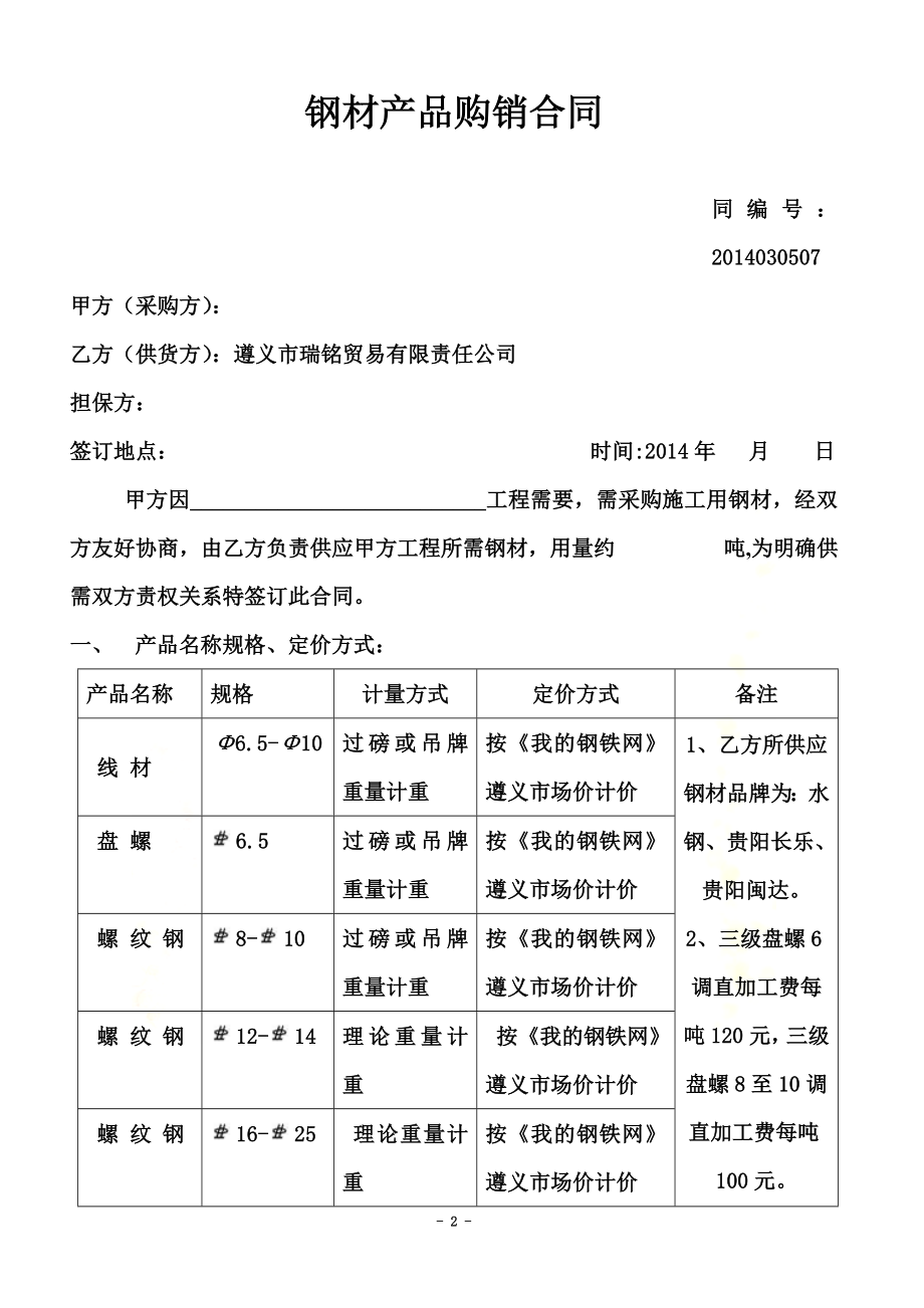 钢材产品购销合同(1)大方绅达国际广场.docx_第2页