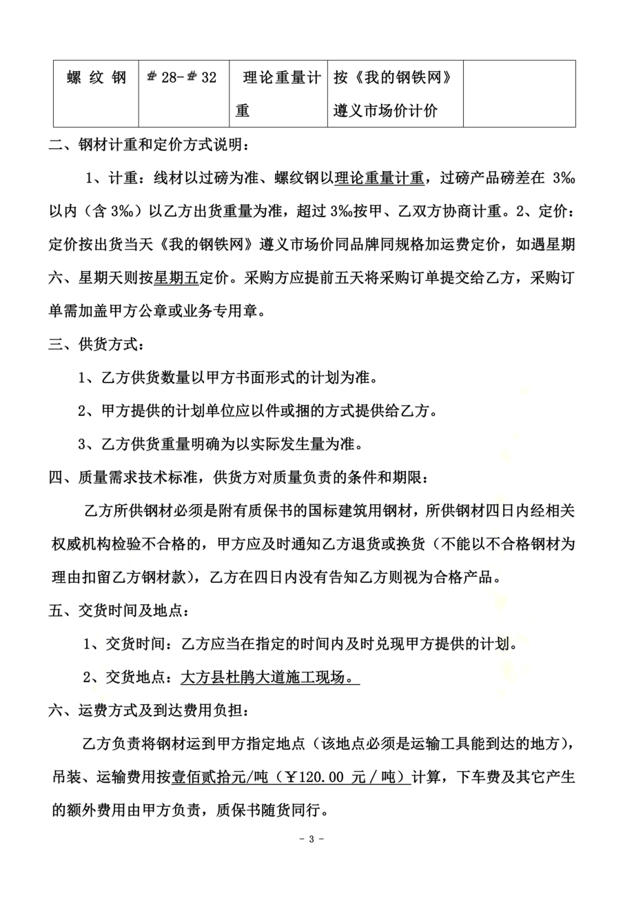 钢材产品购销合同(1)大方绅达国际广场.docx_第3页