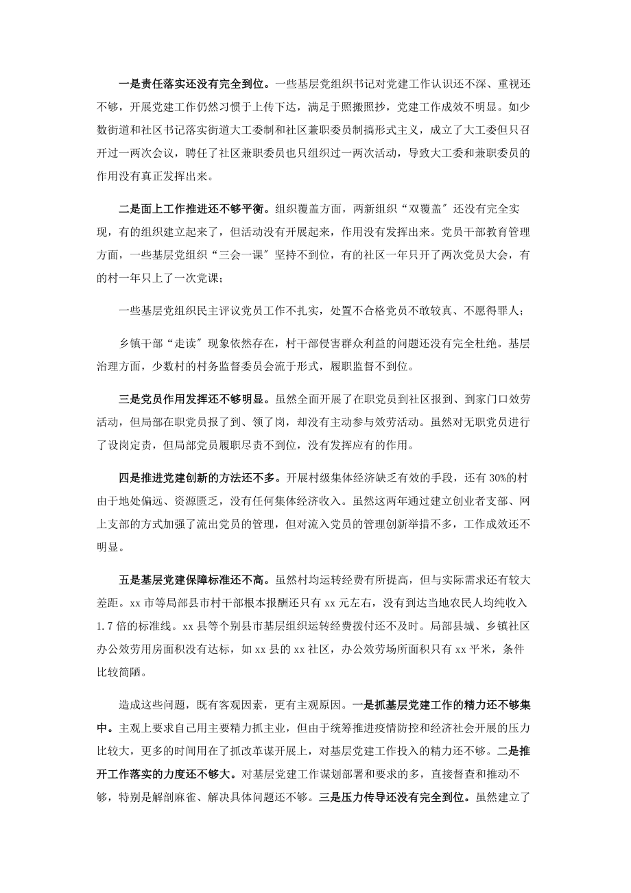 2023年X市委书记履行基层党建工作责任述职报告.docx_第2页