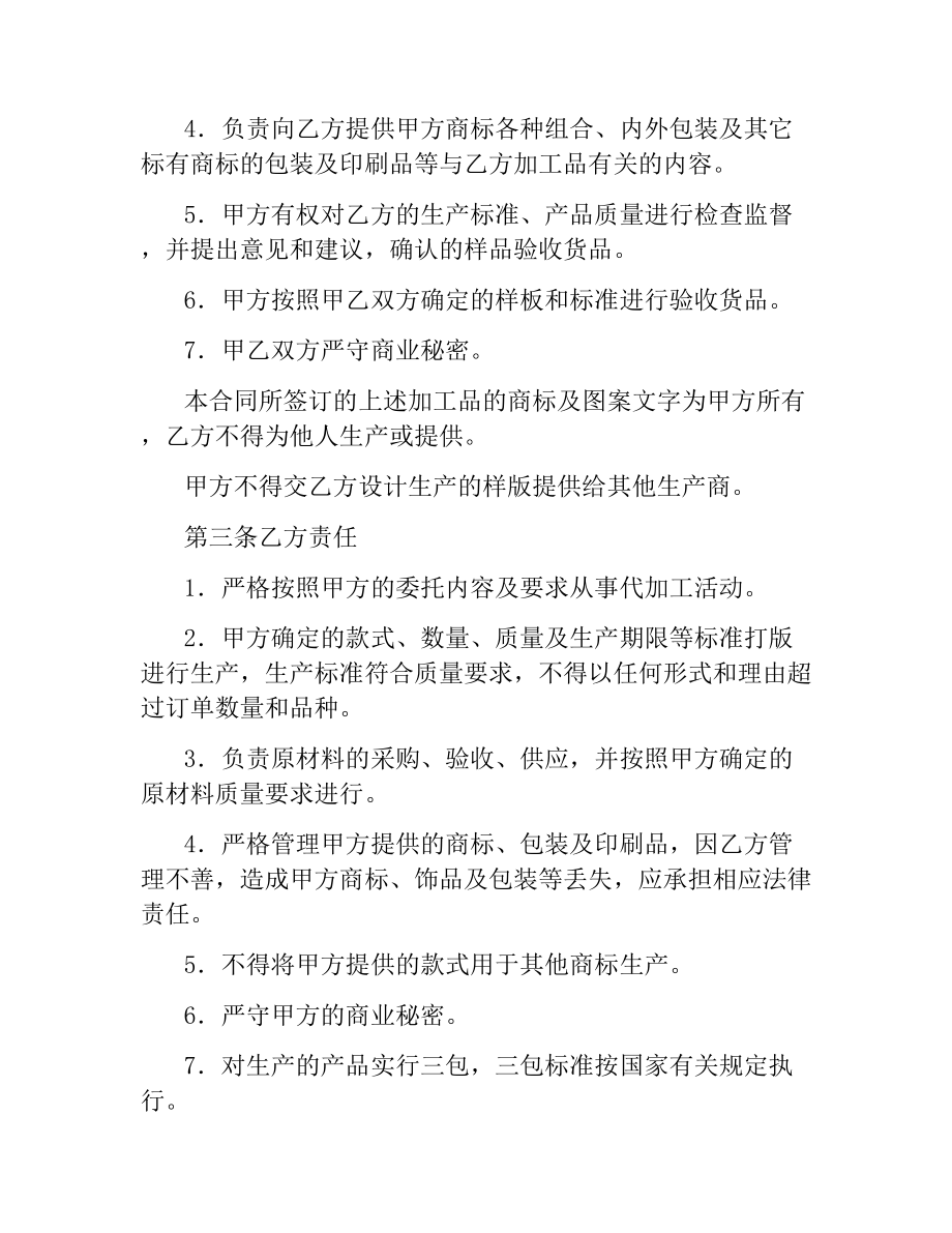 委托加工合同书.docx_第2页