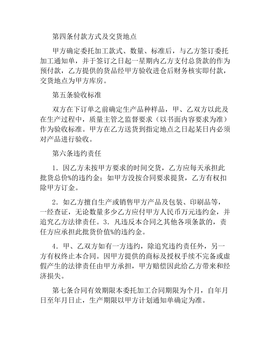 委托加工合同书.docx_第3页