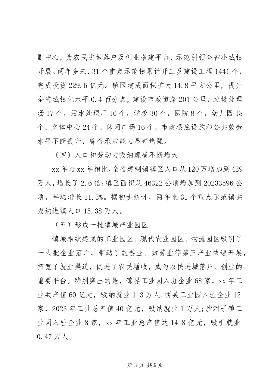 2023年XX省小城镇建设的调研报告三严三实新编.docx_第3页