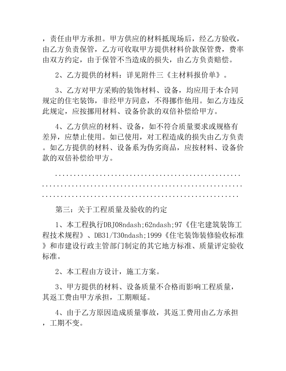 家庭装修合同样本详细介绍.docx_第2页