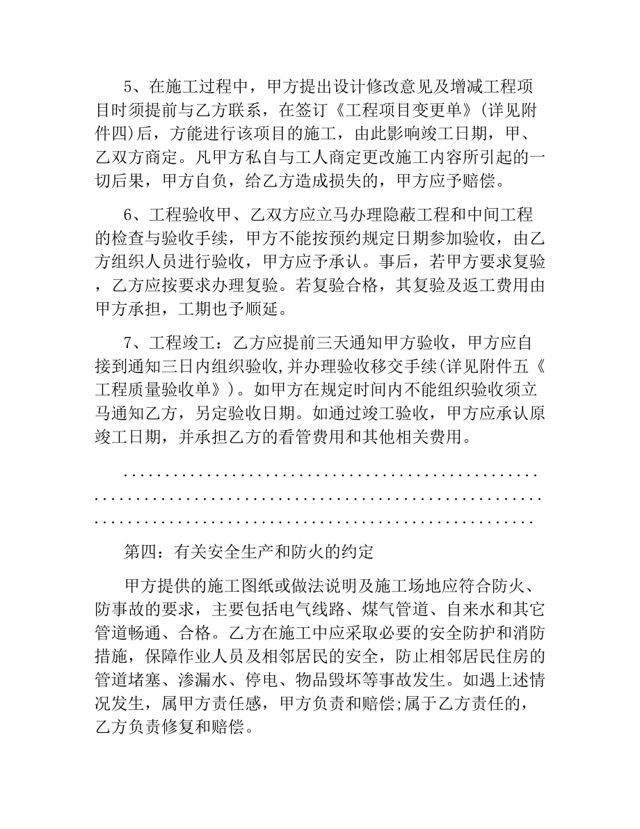 家庭装修合同样本详细介绍.docx_第3页