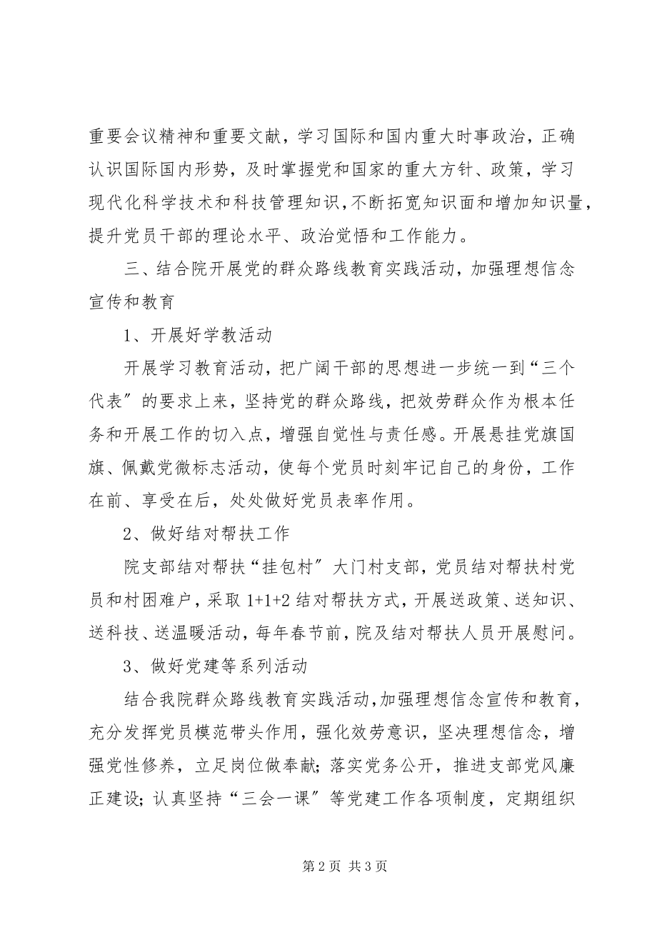 2023年科研院党支部工作方案.docx_第2页