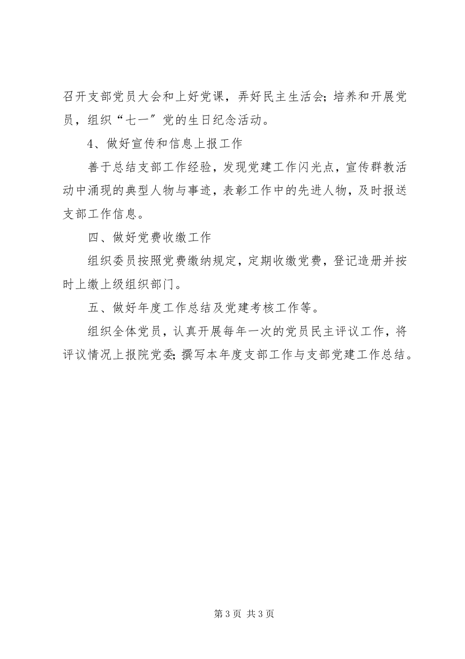 2023年科研院党支部工作方案.docx_第3页