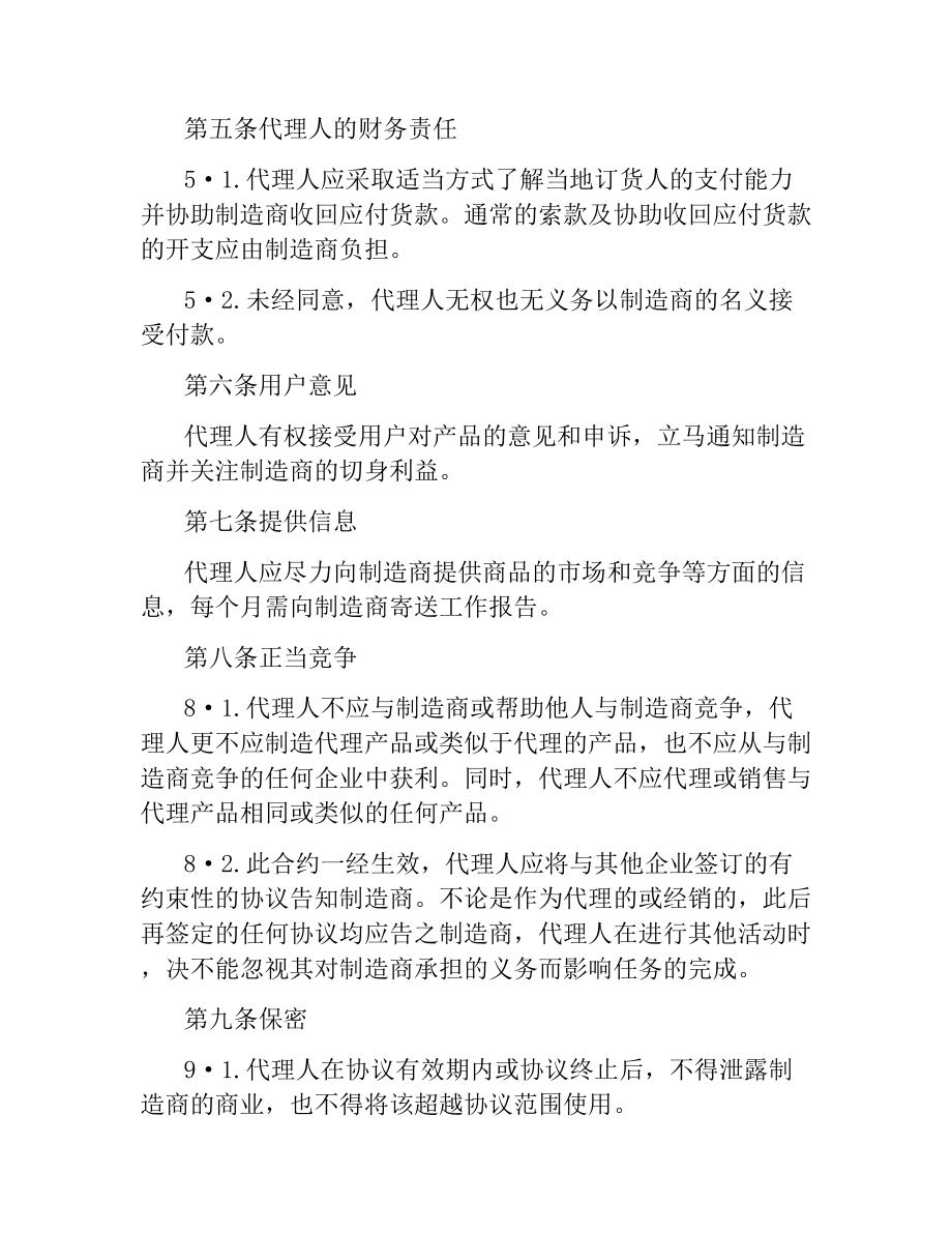 国际销售合同4篇.docx_第2页