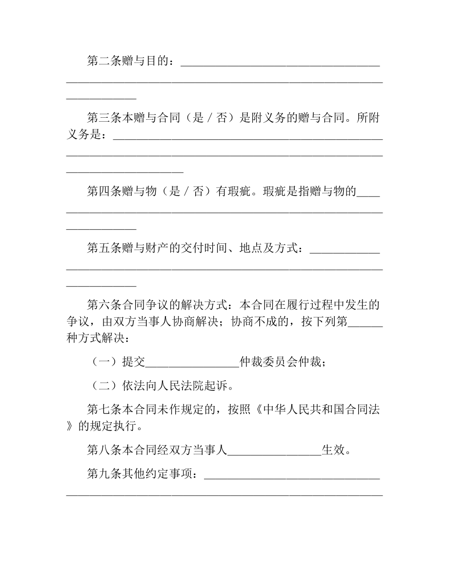 赠与合同（示本）.docx_第2页