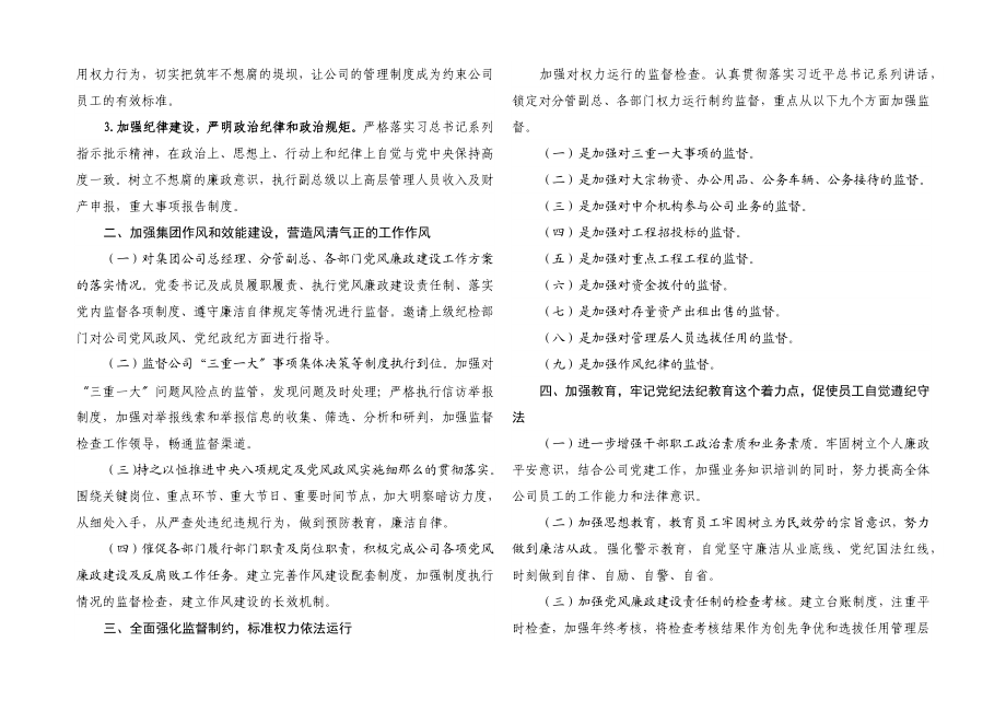 XX集团有限公司党委2023年党风廉政建设工作方案.docx_第2页